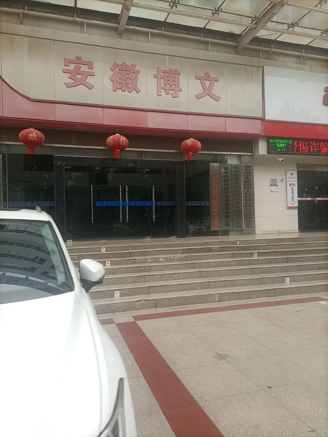 宿州市品房房产营销策划有限公司