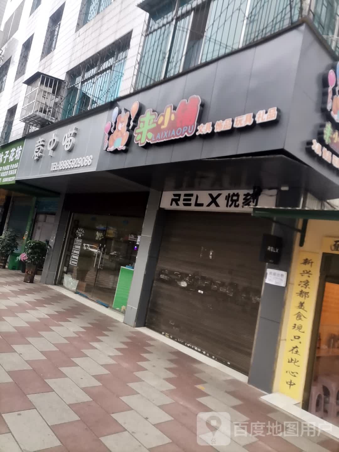 来小铺文具饰品