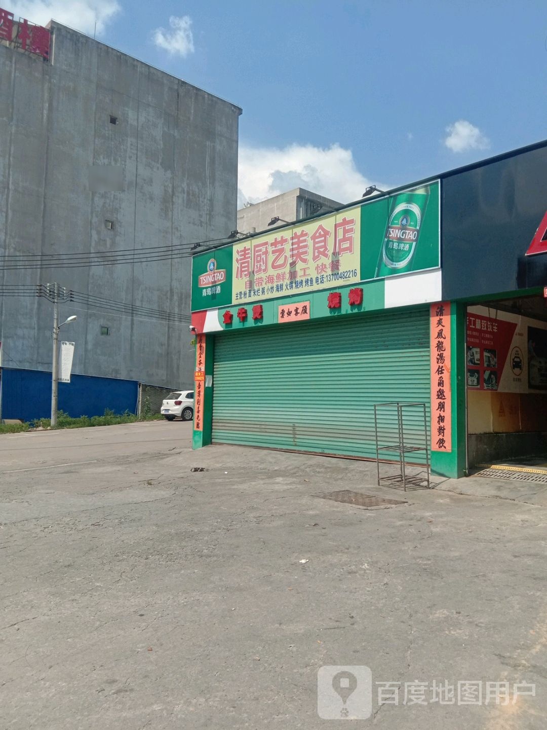 清厨艺美食店