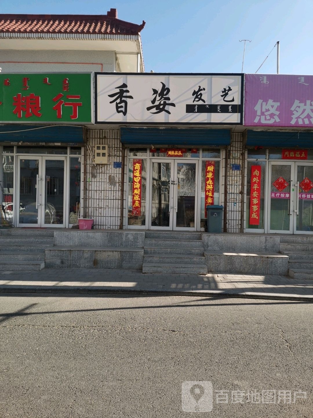 香姿发艺