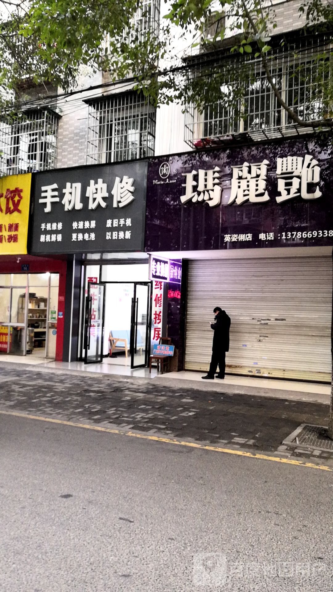 马利艳(校场街店)