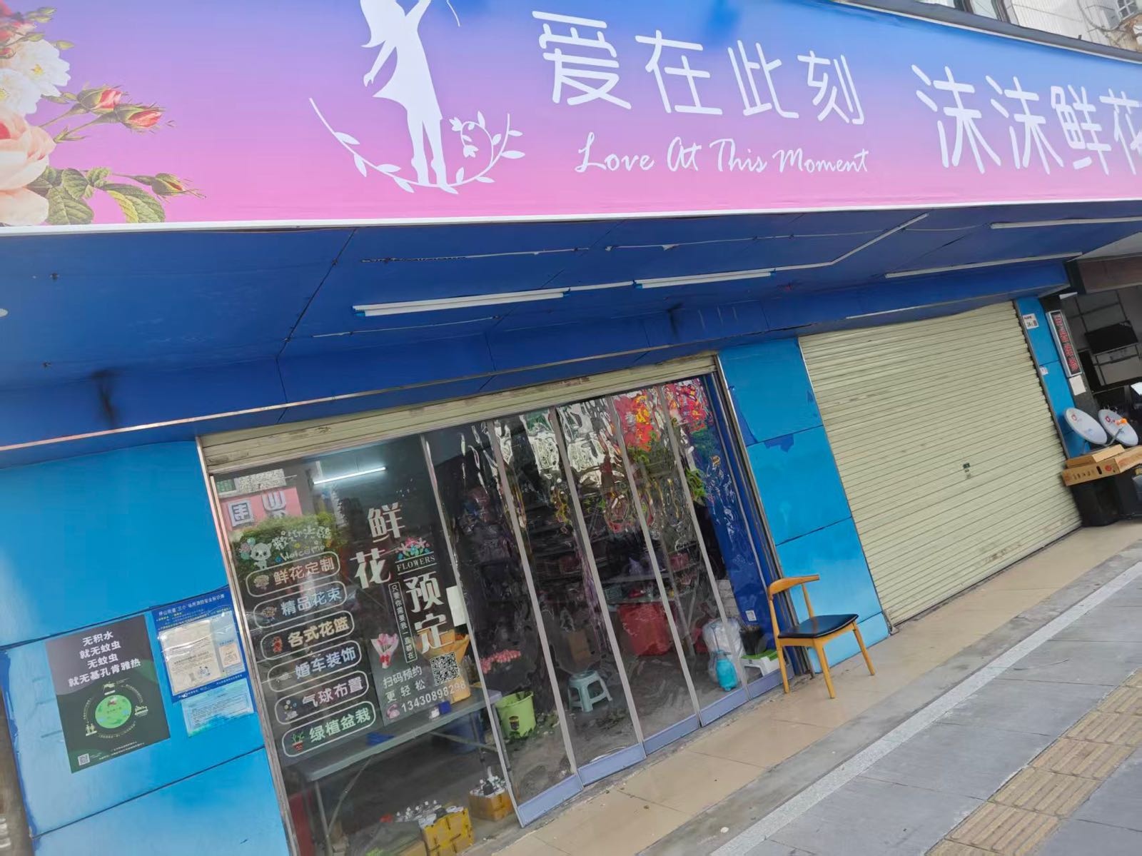 沫沫鲜花店(和平路店)