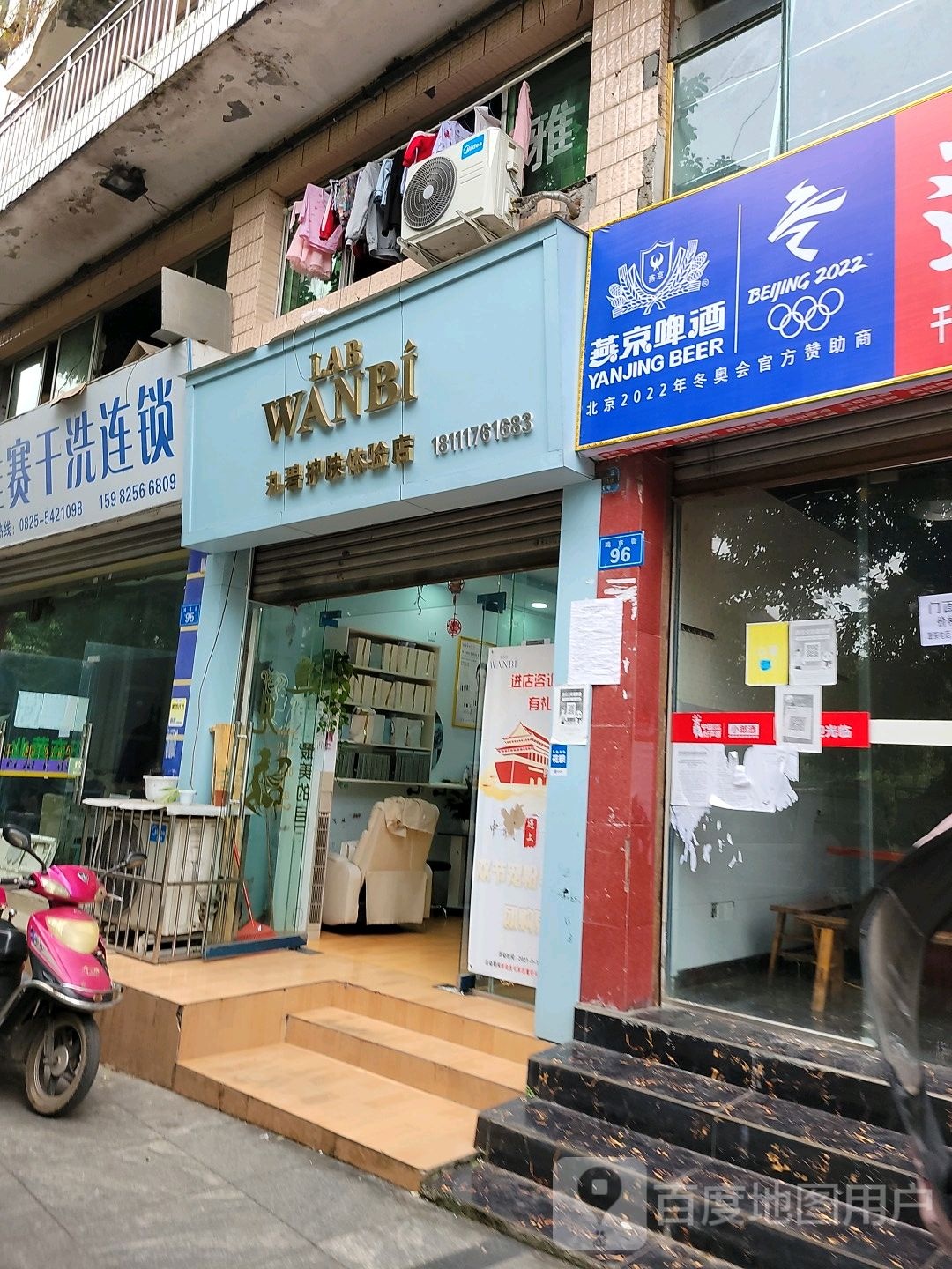 丸碧护肤体验店(鸡市街店)