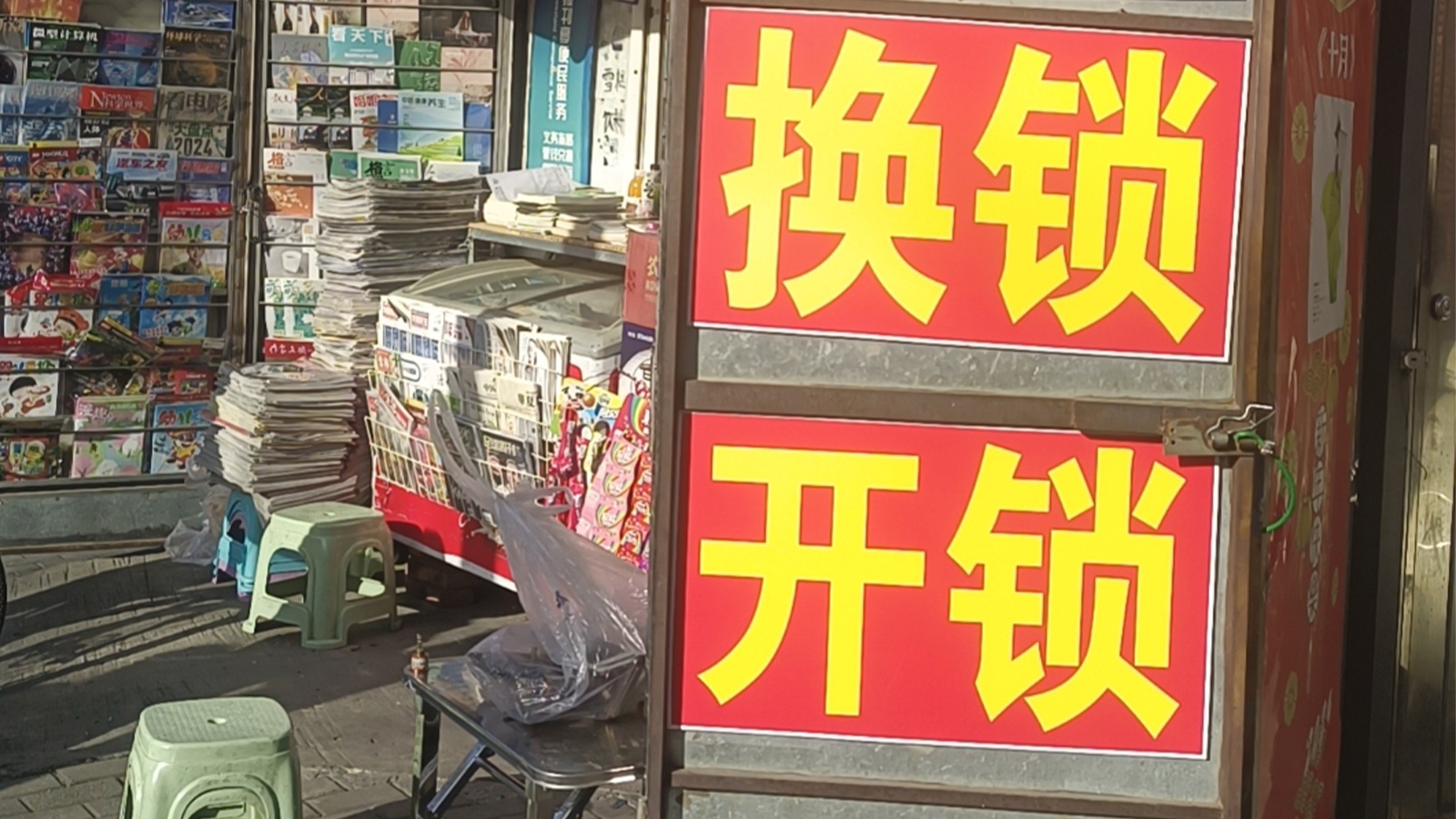 同庆技达开换锁配钥匙