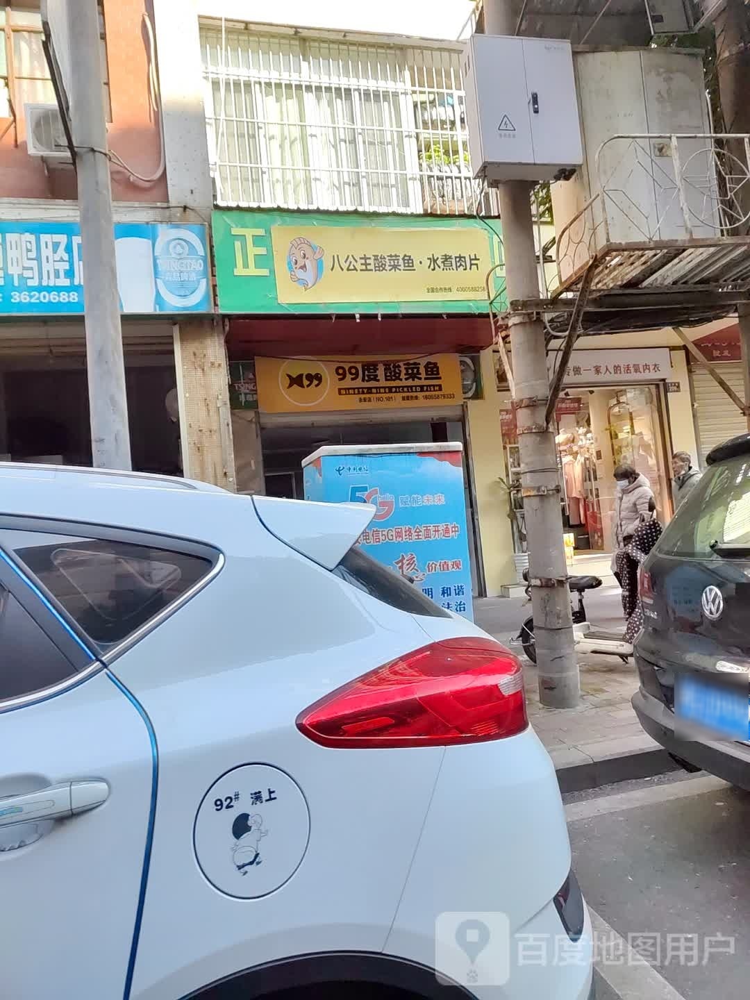 八公主酸汤鱼·水煮肉片
