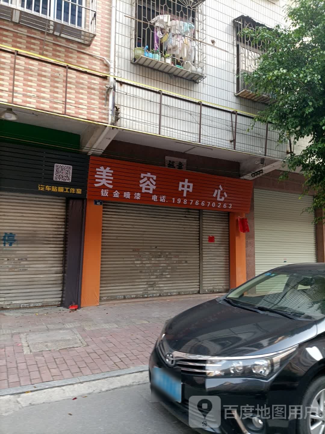 美容中心