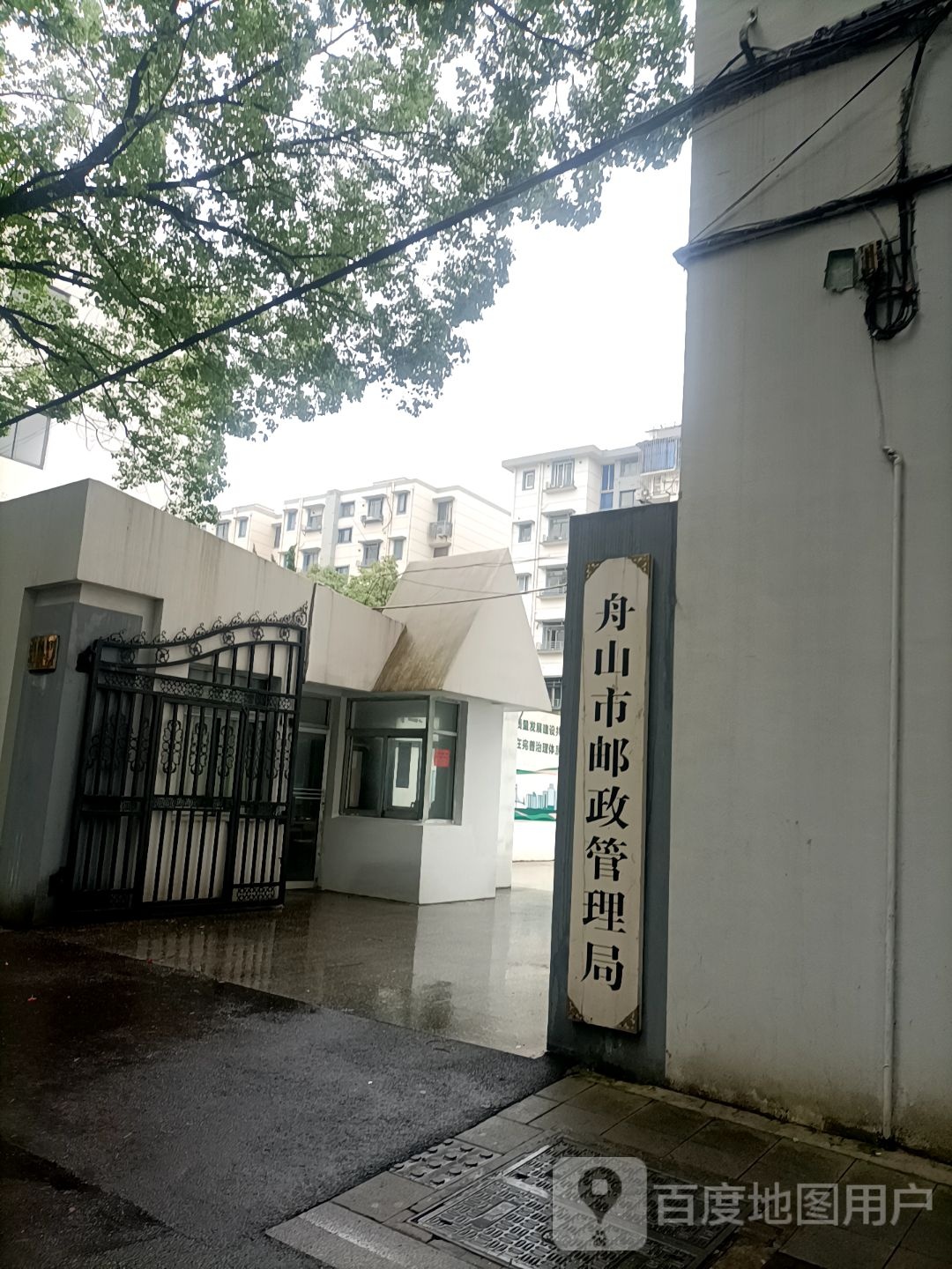 舟山市邮政管理局