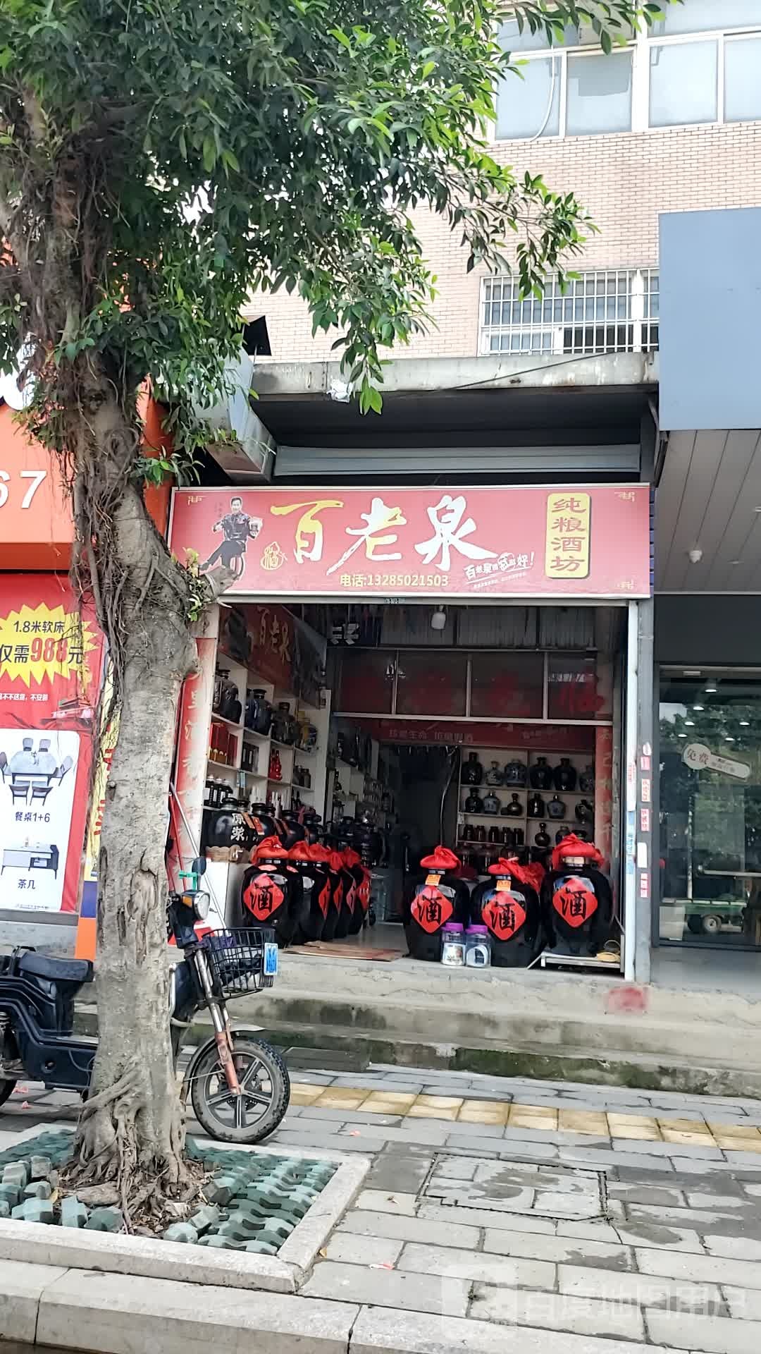 百老泉纯粮酒坊(元峰路店)