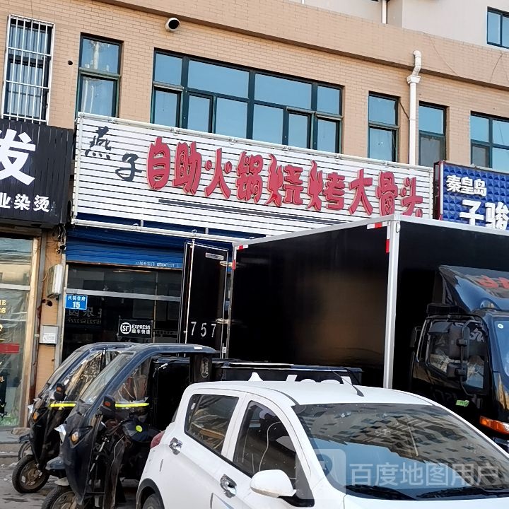 燕子自助火锅烧烤大酱骨