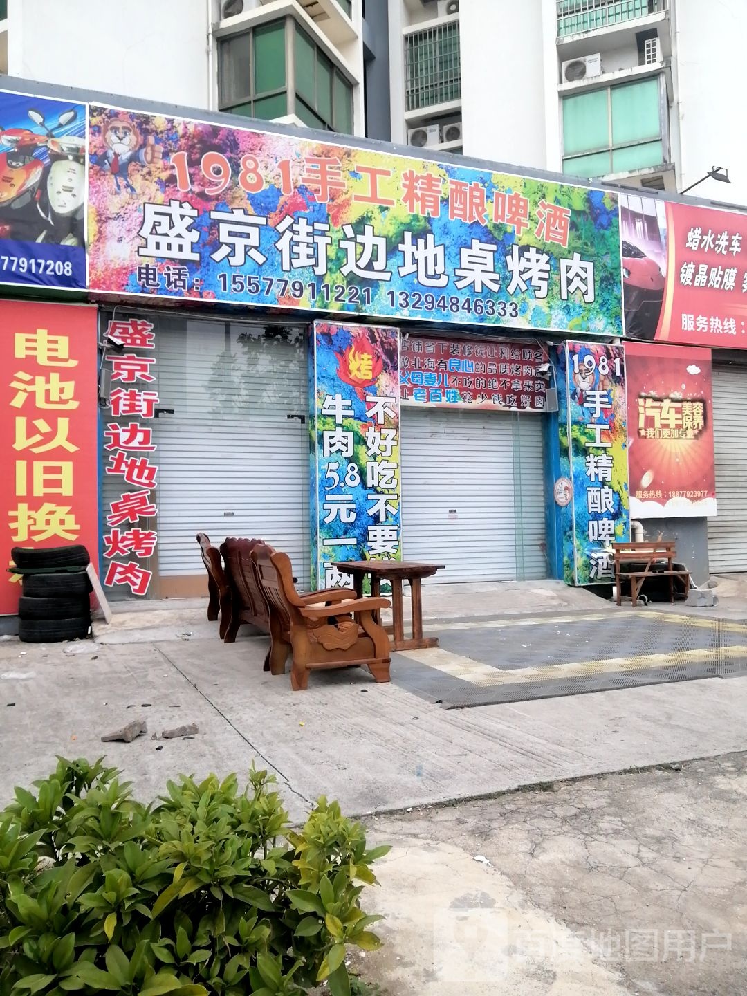 盛京街边地桌烤肉(贵阳路店)