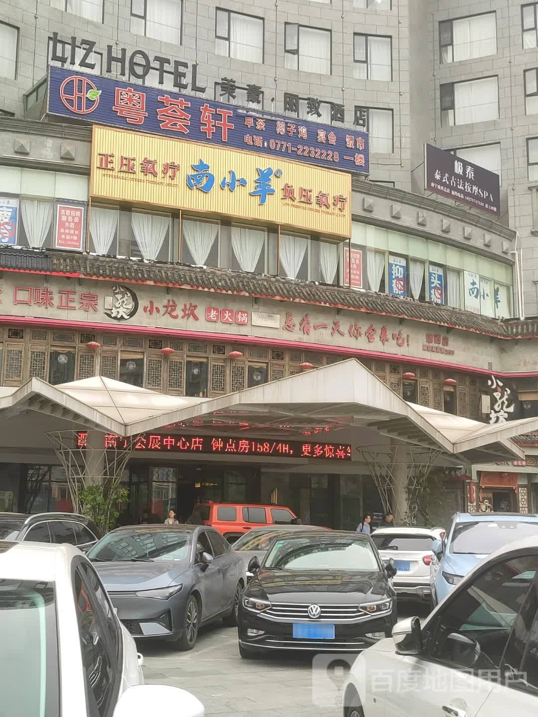 粤荟轩茶餐厅(埌西店)