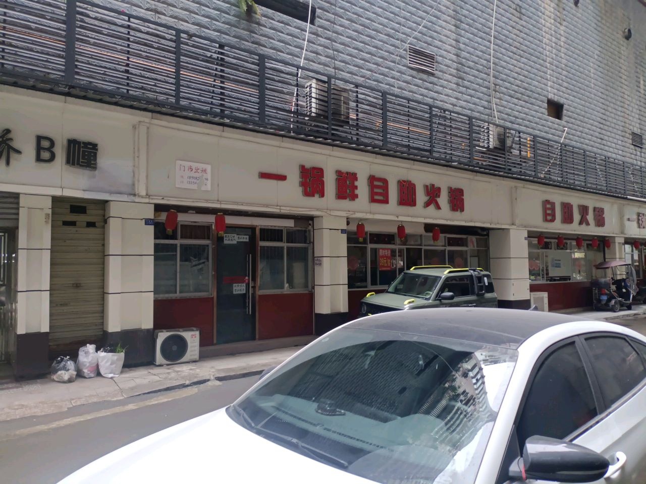 一锅鲜香辣火锅自助餐(红旗路店)