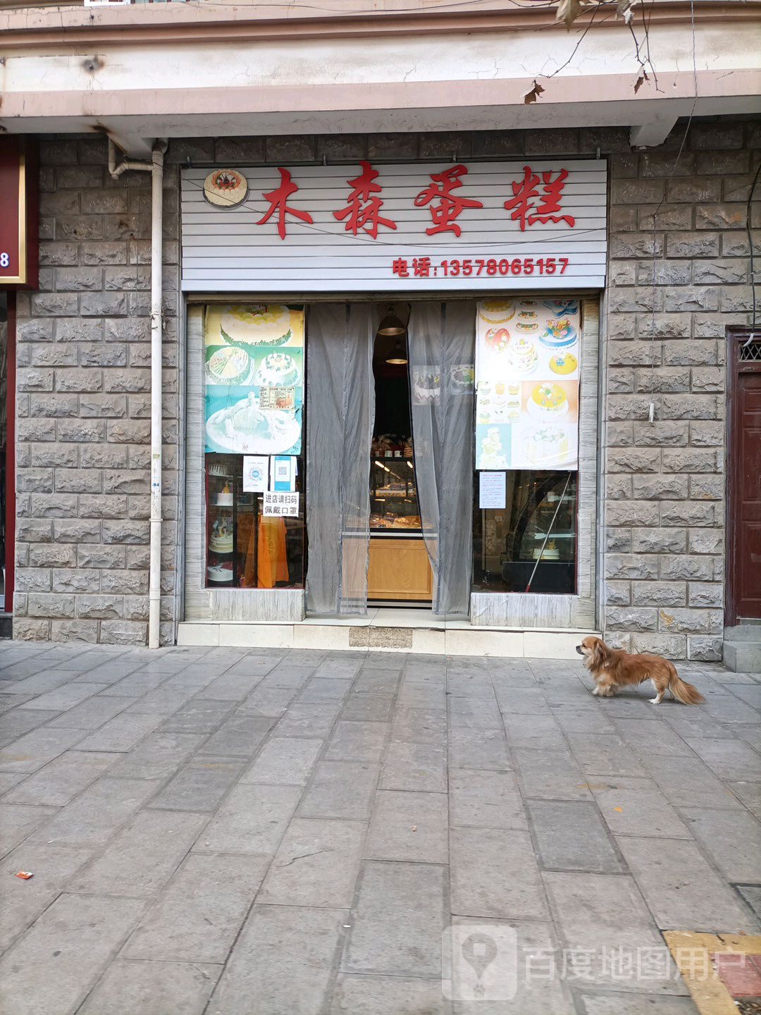 蛋糕地带·木森的蛋(昭阳区店)