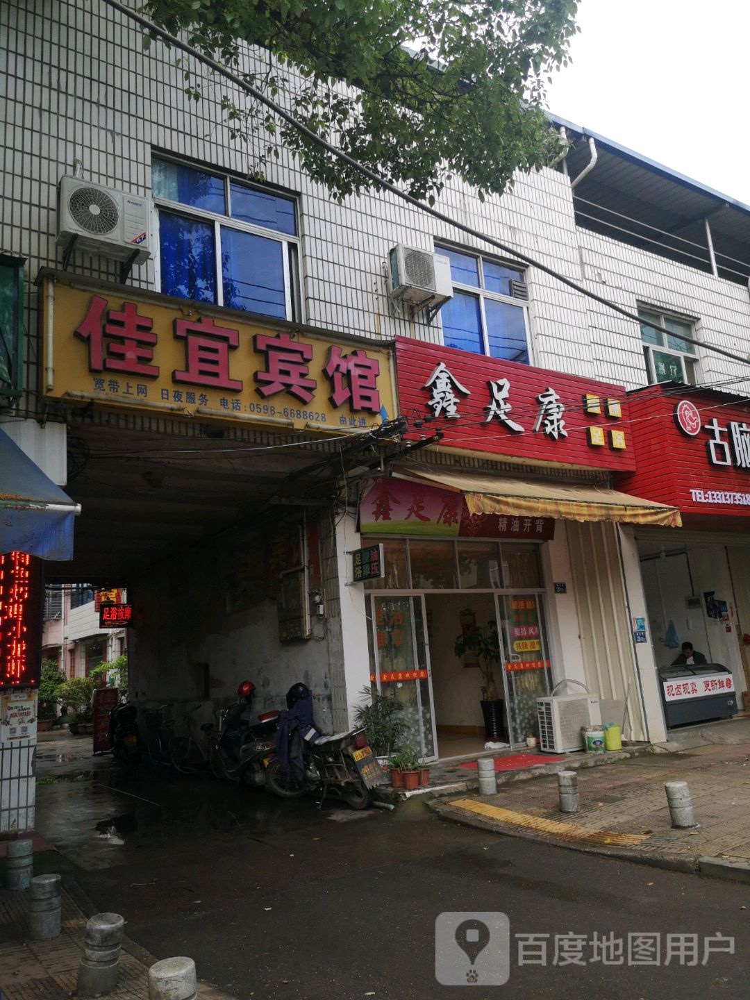 浴足港