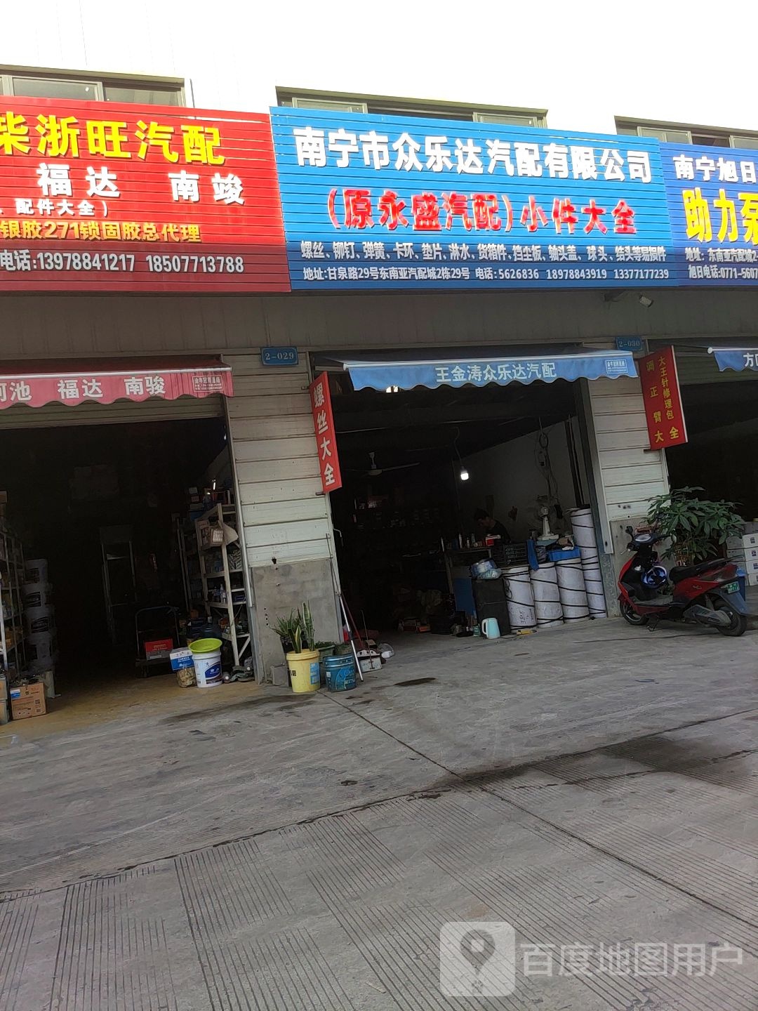 南宁市众乐达汽配有限公司