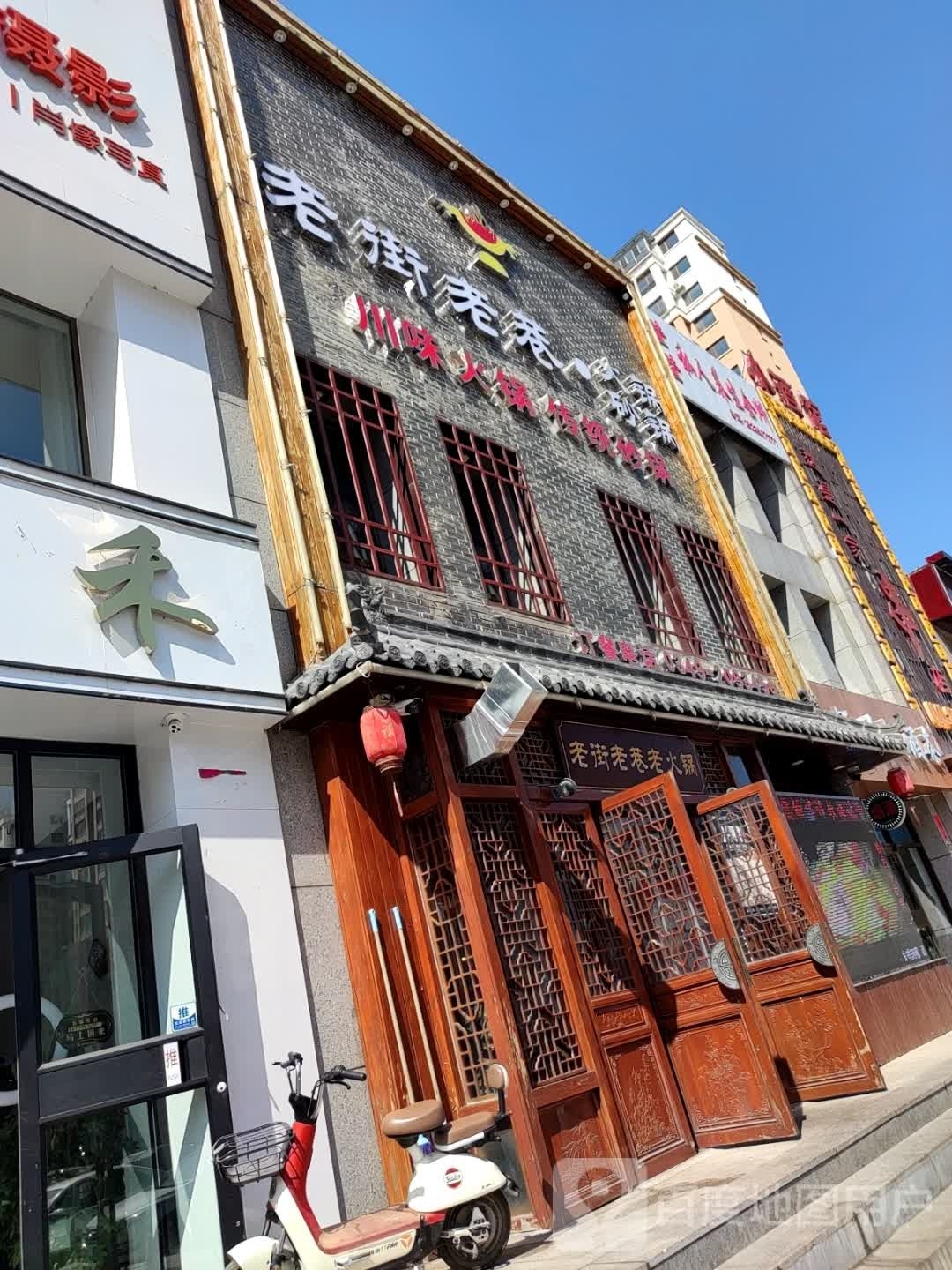 老街老巷火锅冷锅