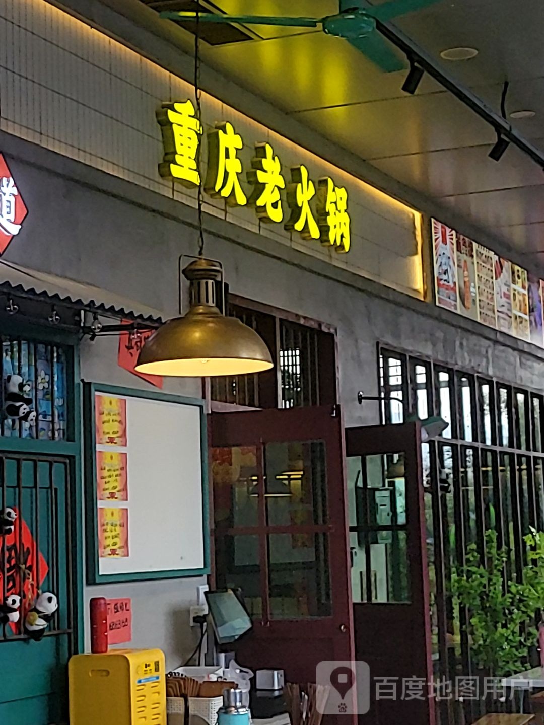重庆老火锅(佳兆业广场布吉店)