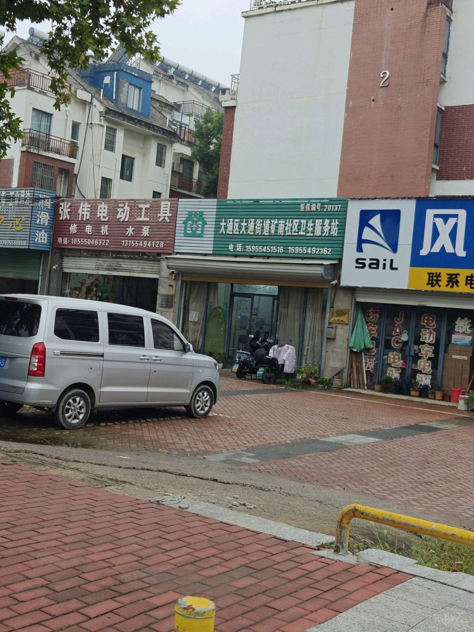 大通街道矿南社区卫生服务站