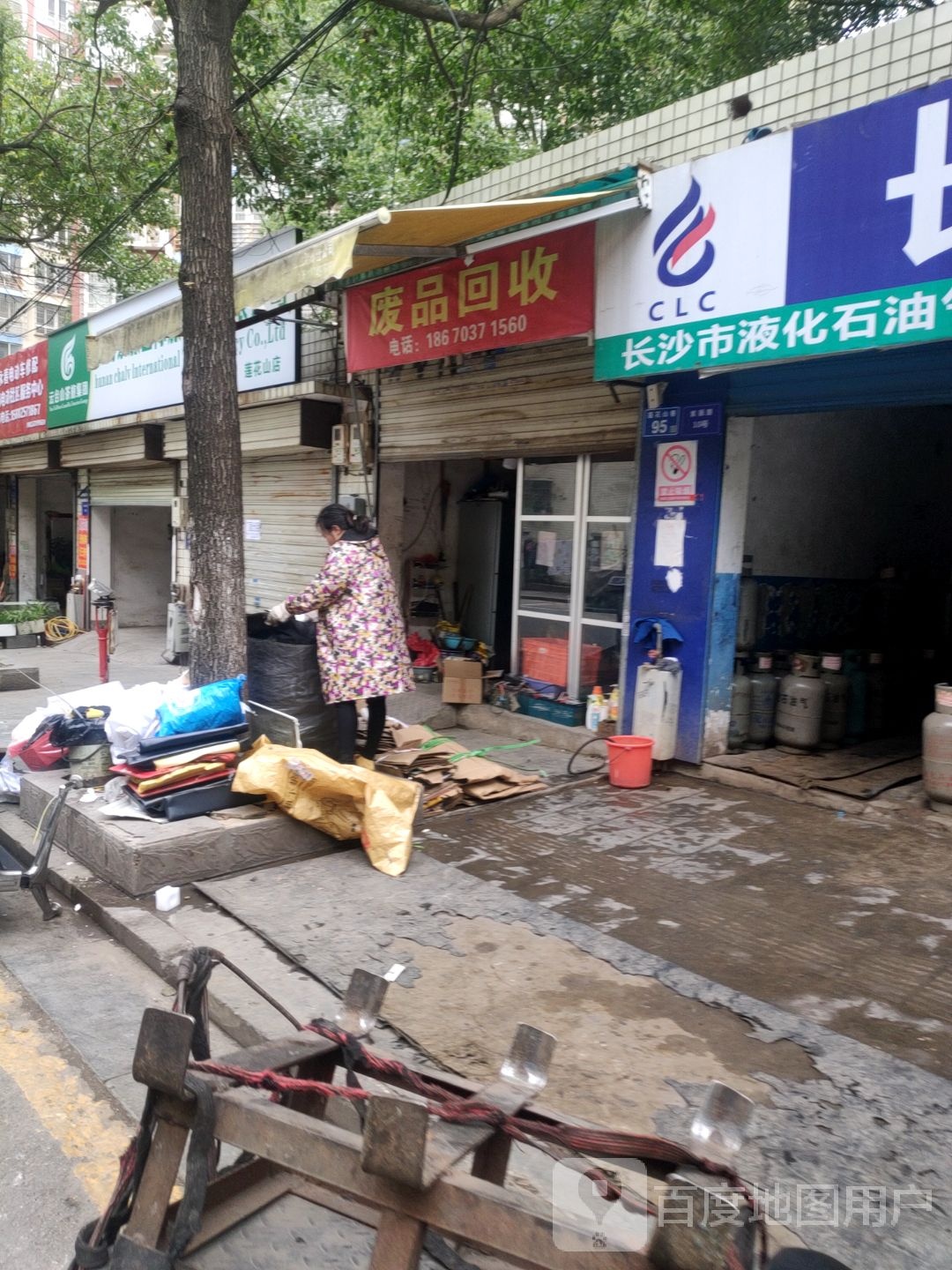 废品回收