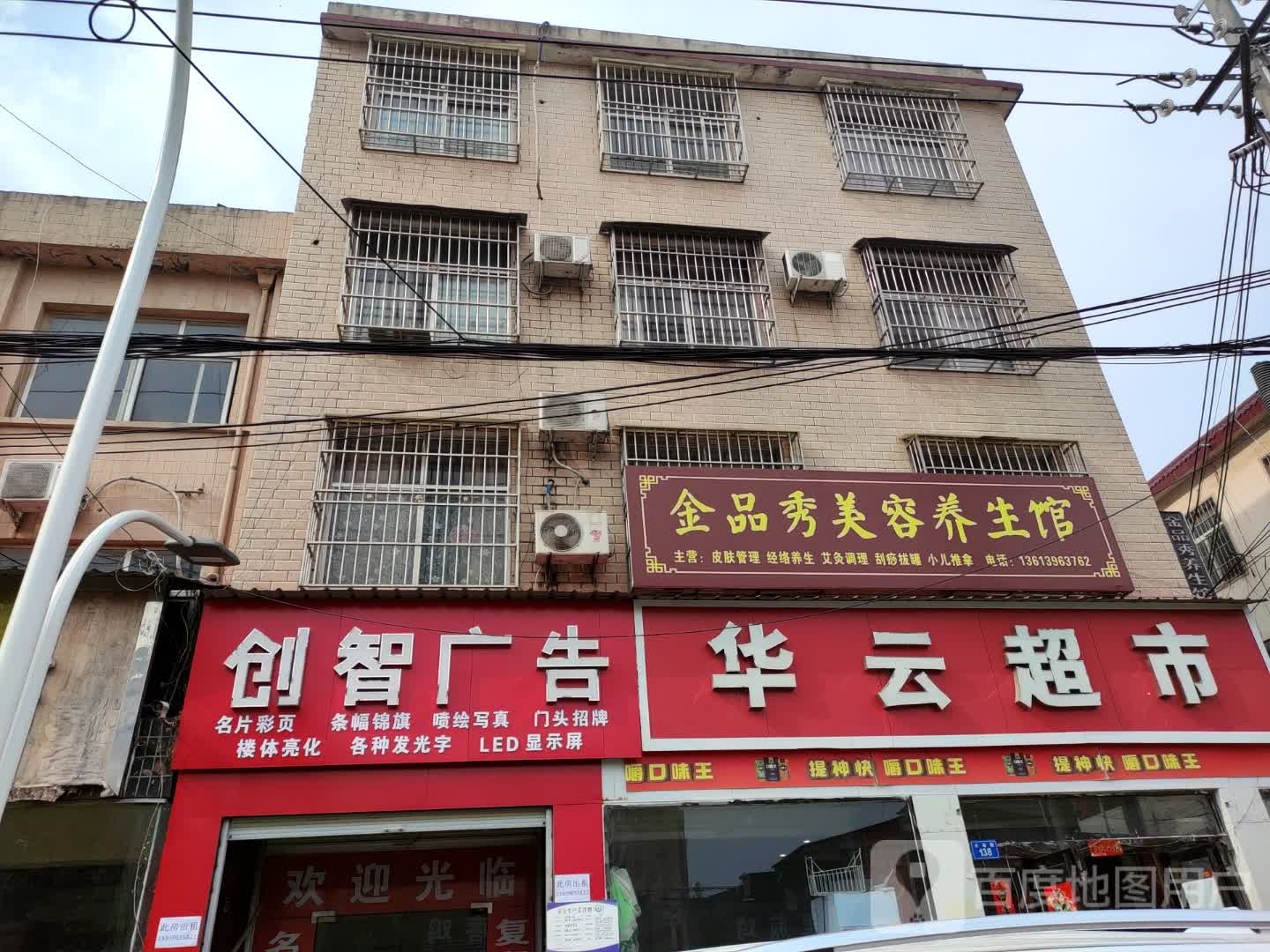 华云美食(市场路店)