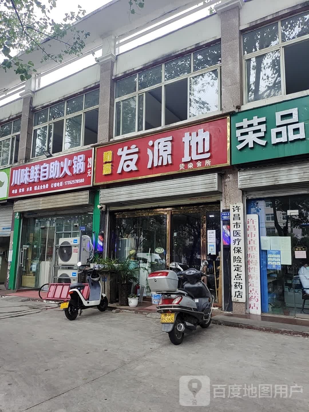 川味鲜自助火锅