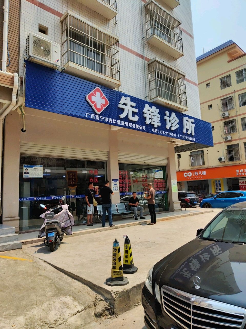 丹八桂(同福路店)