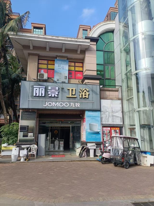 丽景卫浴(老城美之乐店)