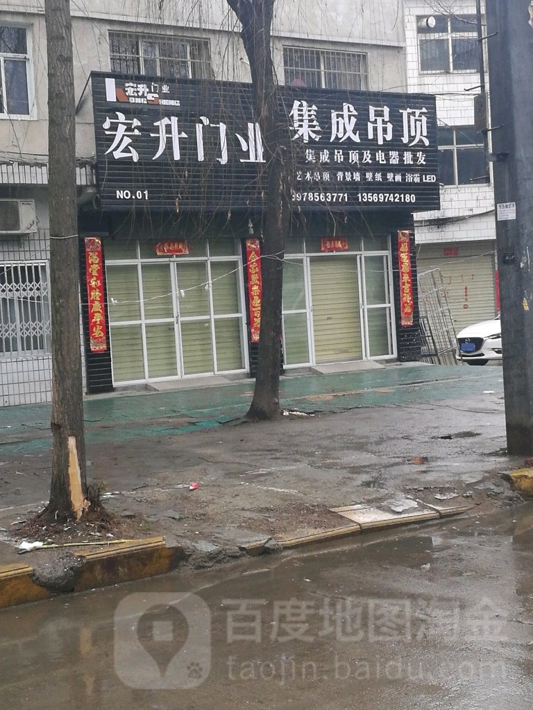 宏升门业(107国道店)