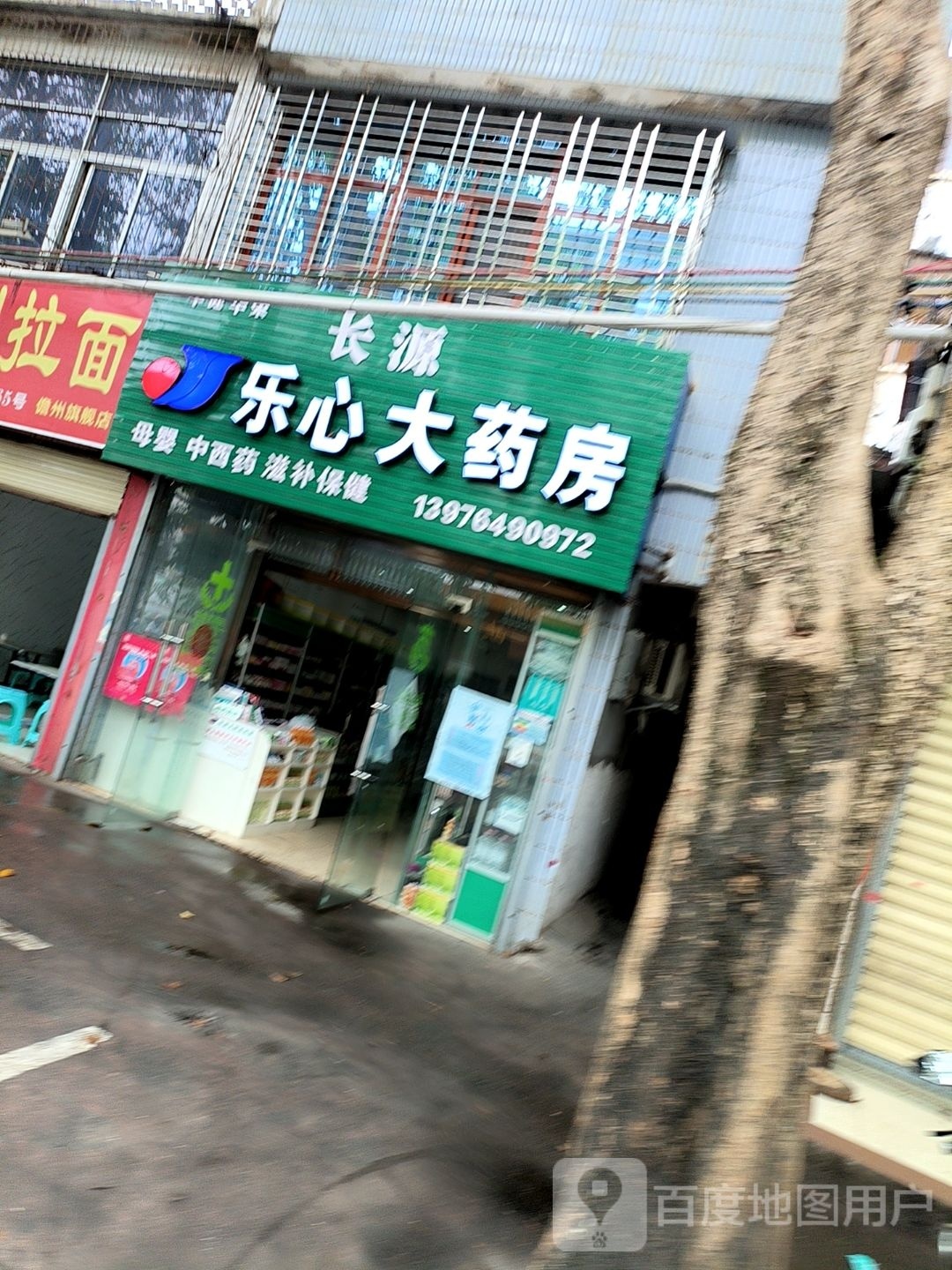 华健华荣长源乐心大药房(东风路店)