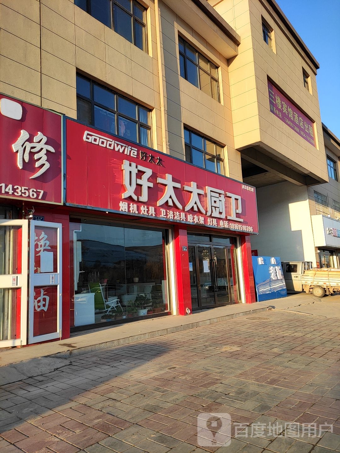 好太太厨卫西吉总代理(大滩巷店)