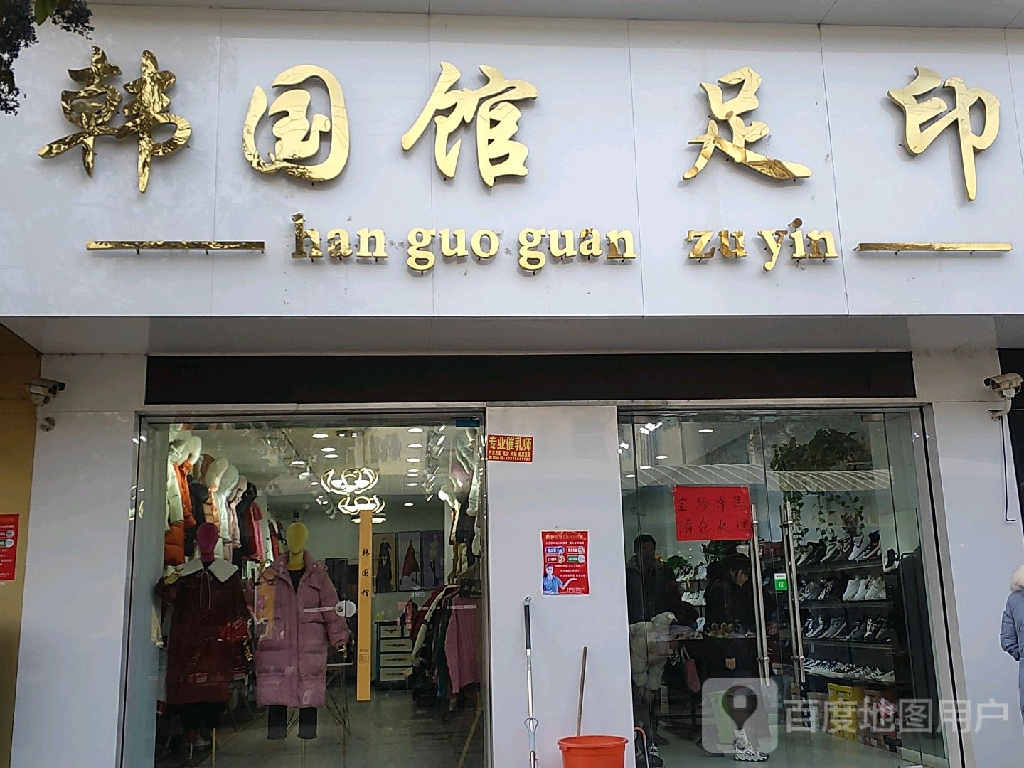 韩国城足印