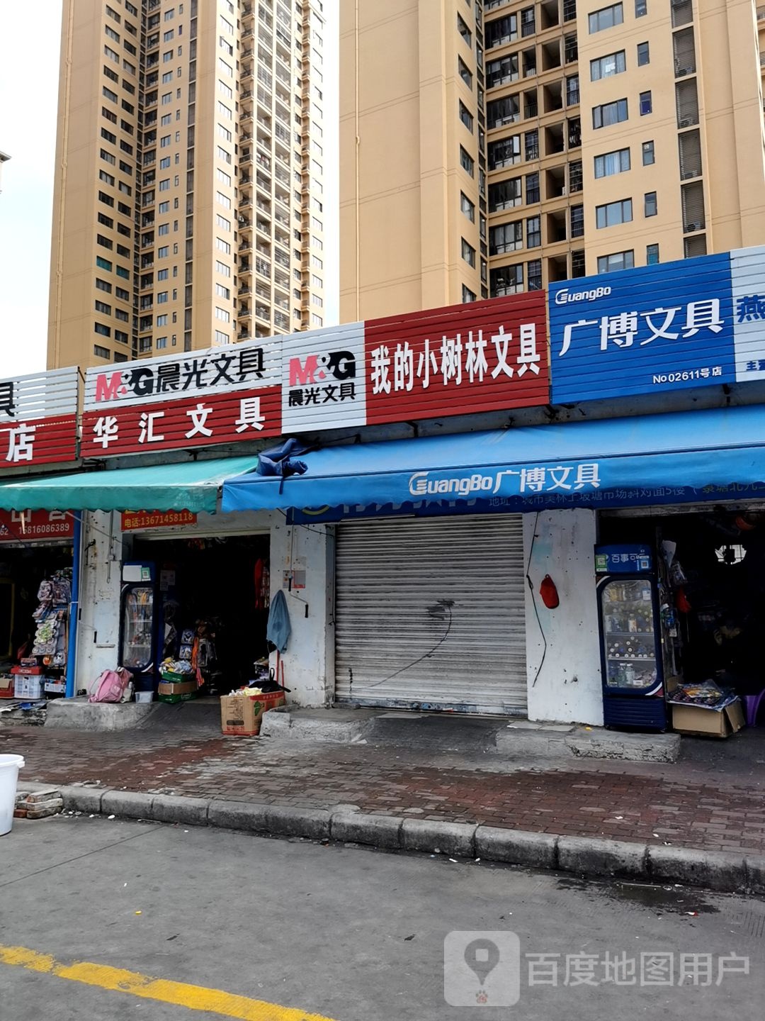 华汇文具店