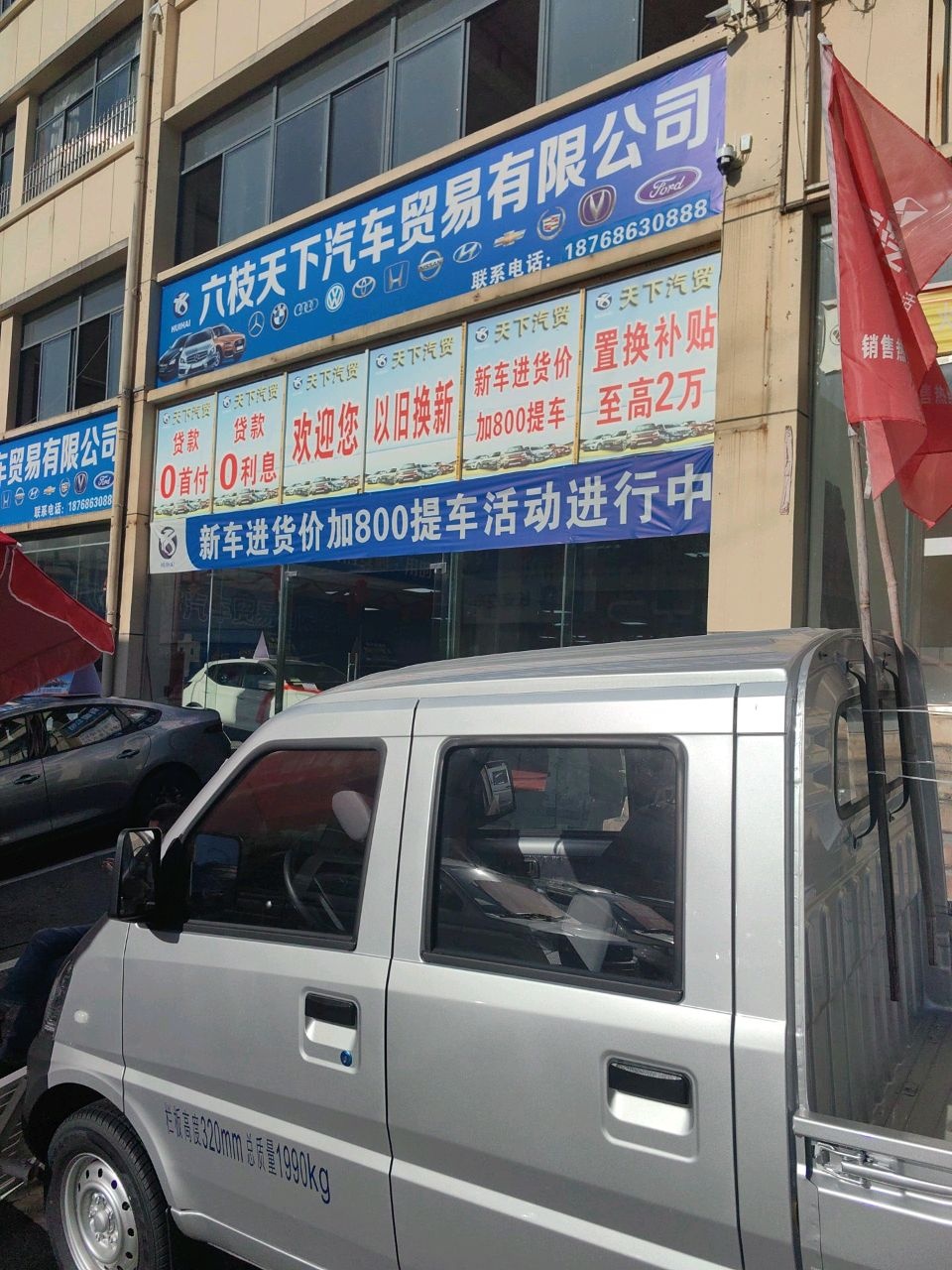 天下二手车