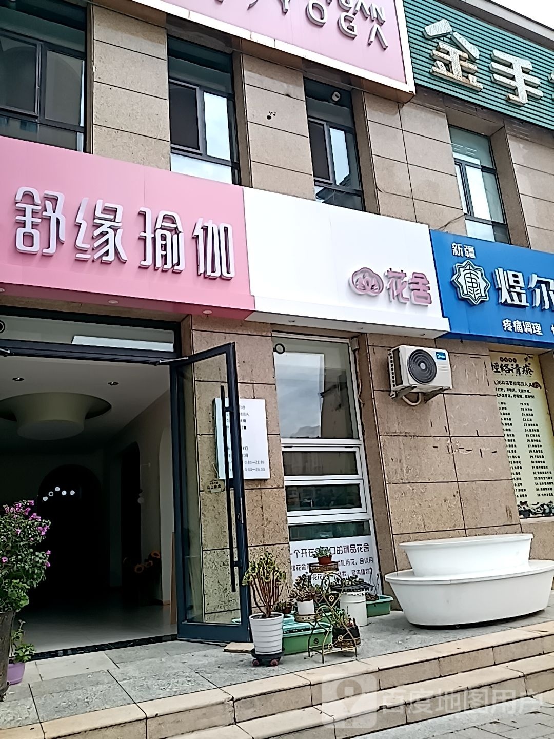 花间(青河路店)