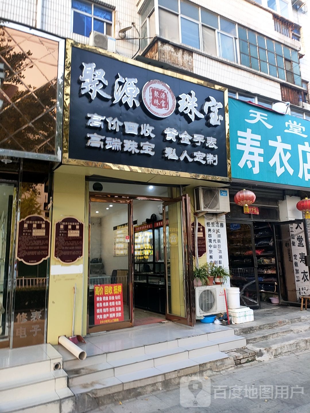 聚源珠宝