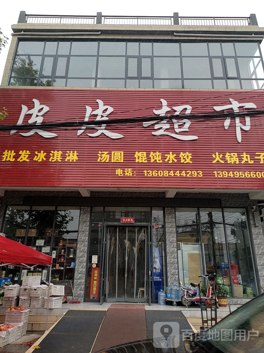 西平县师灵镇皮皮超市