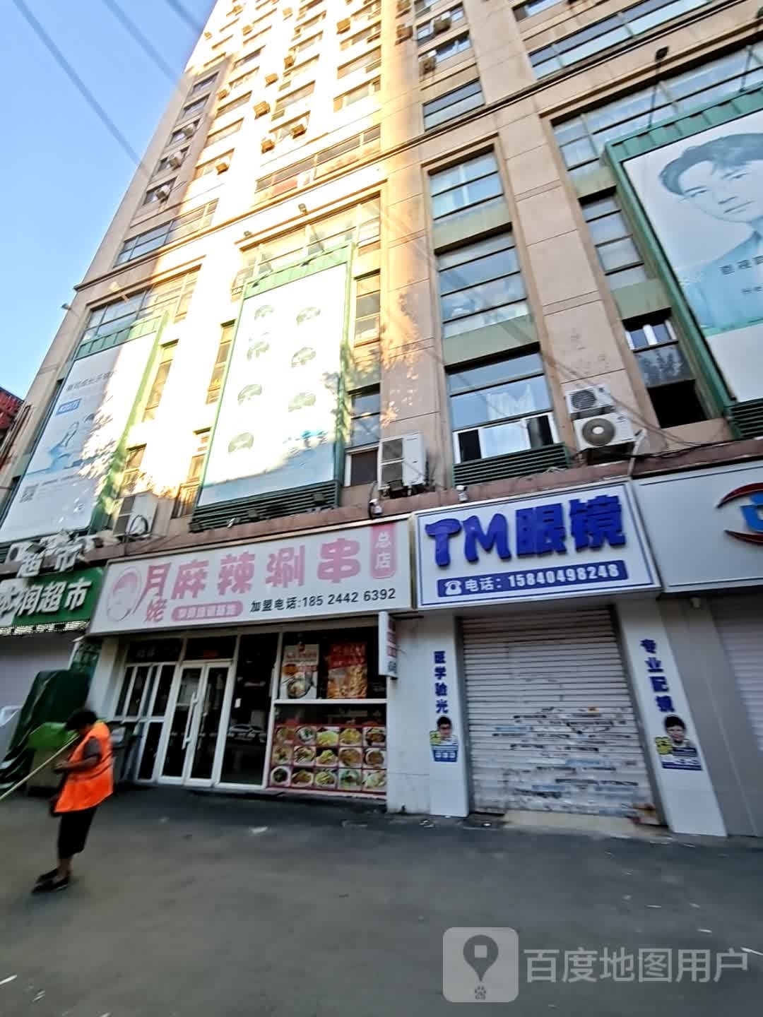TM眼镜