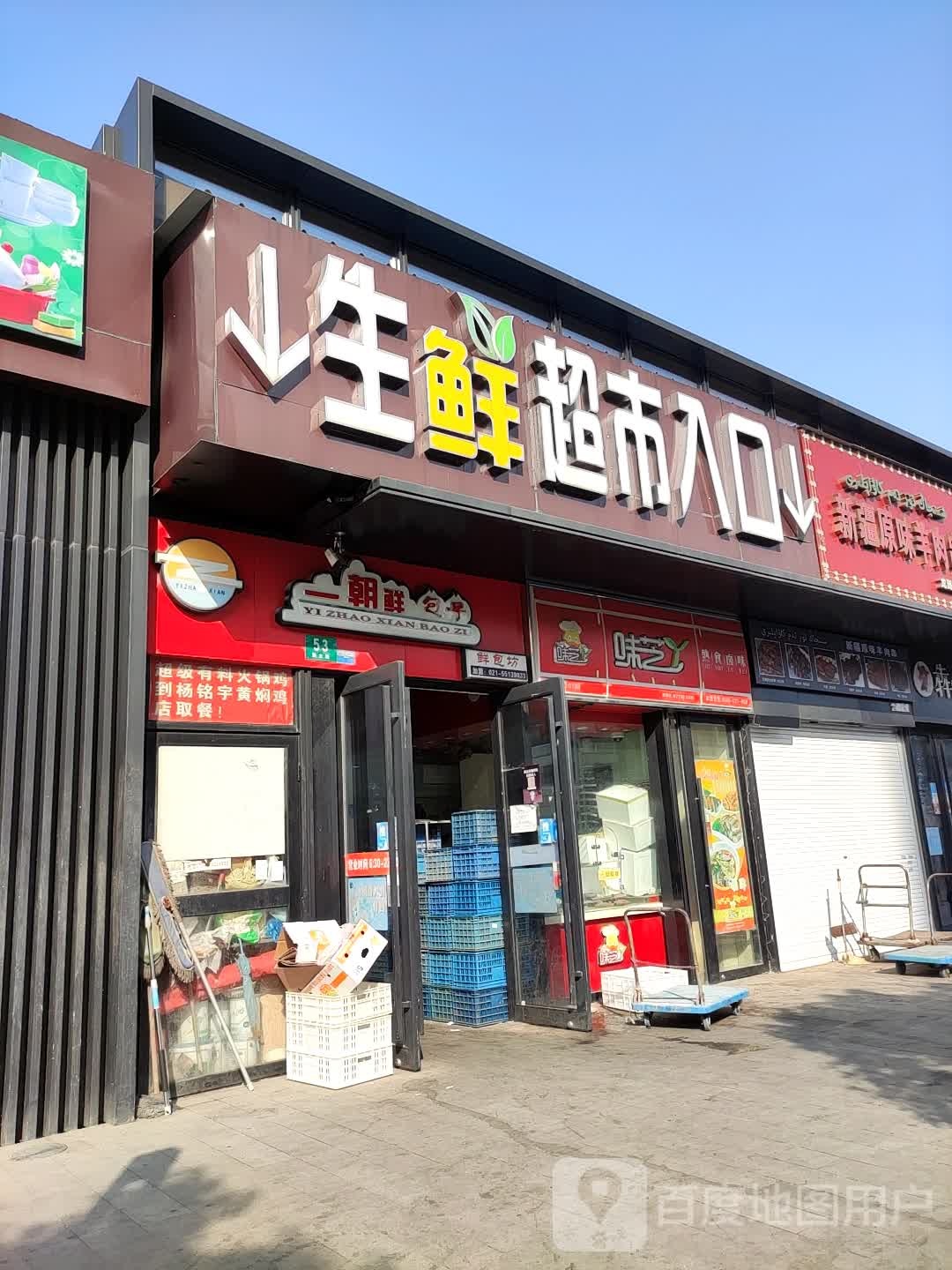 生鲜超(菊太路店)