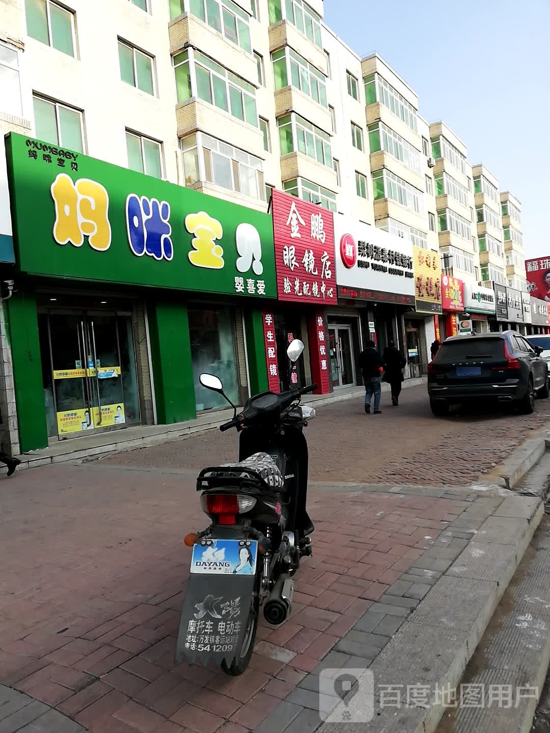 金鹏眼镜店