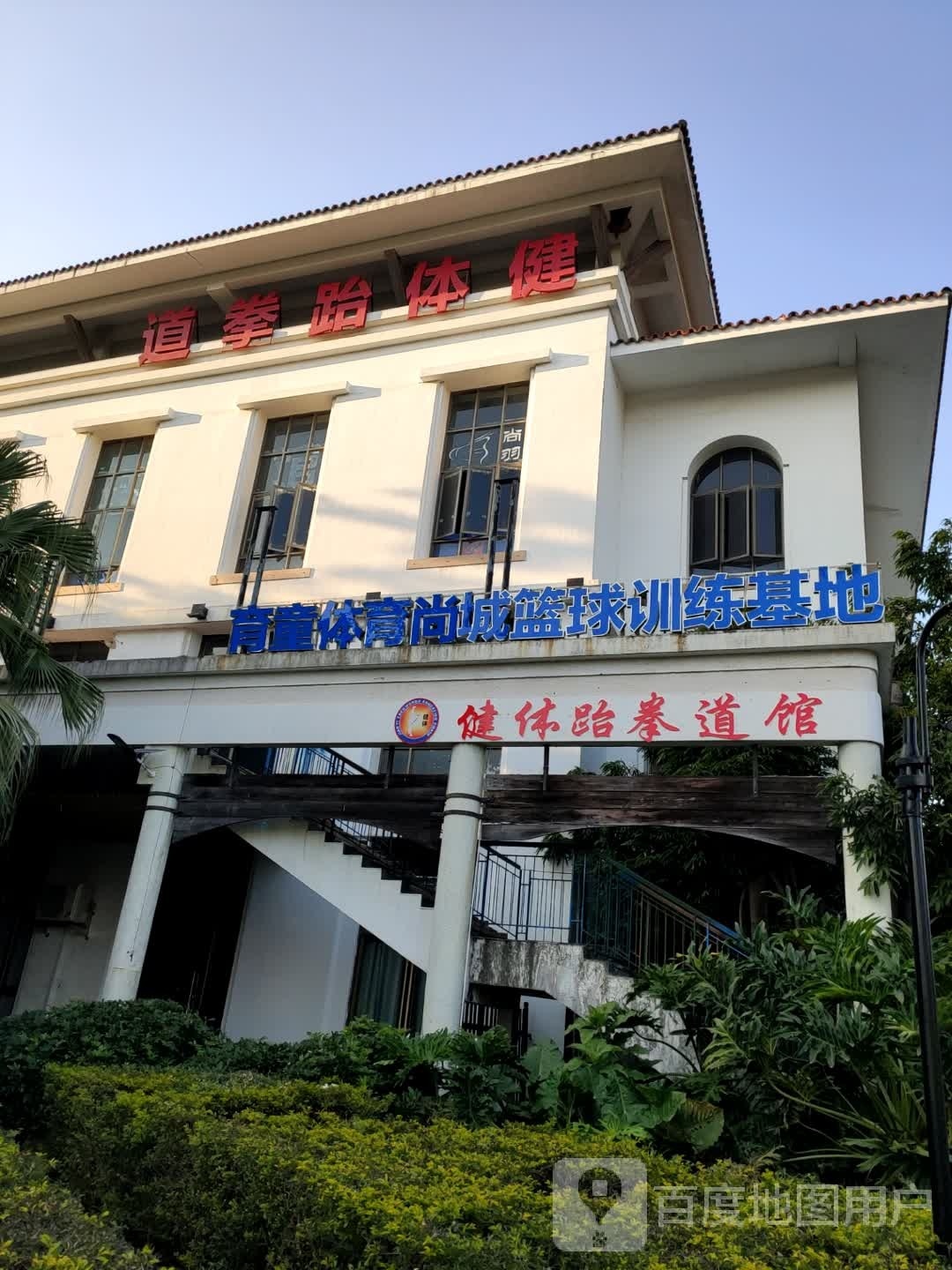 尚城羽毛球馆