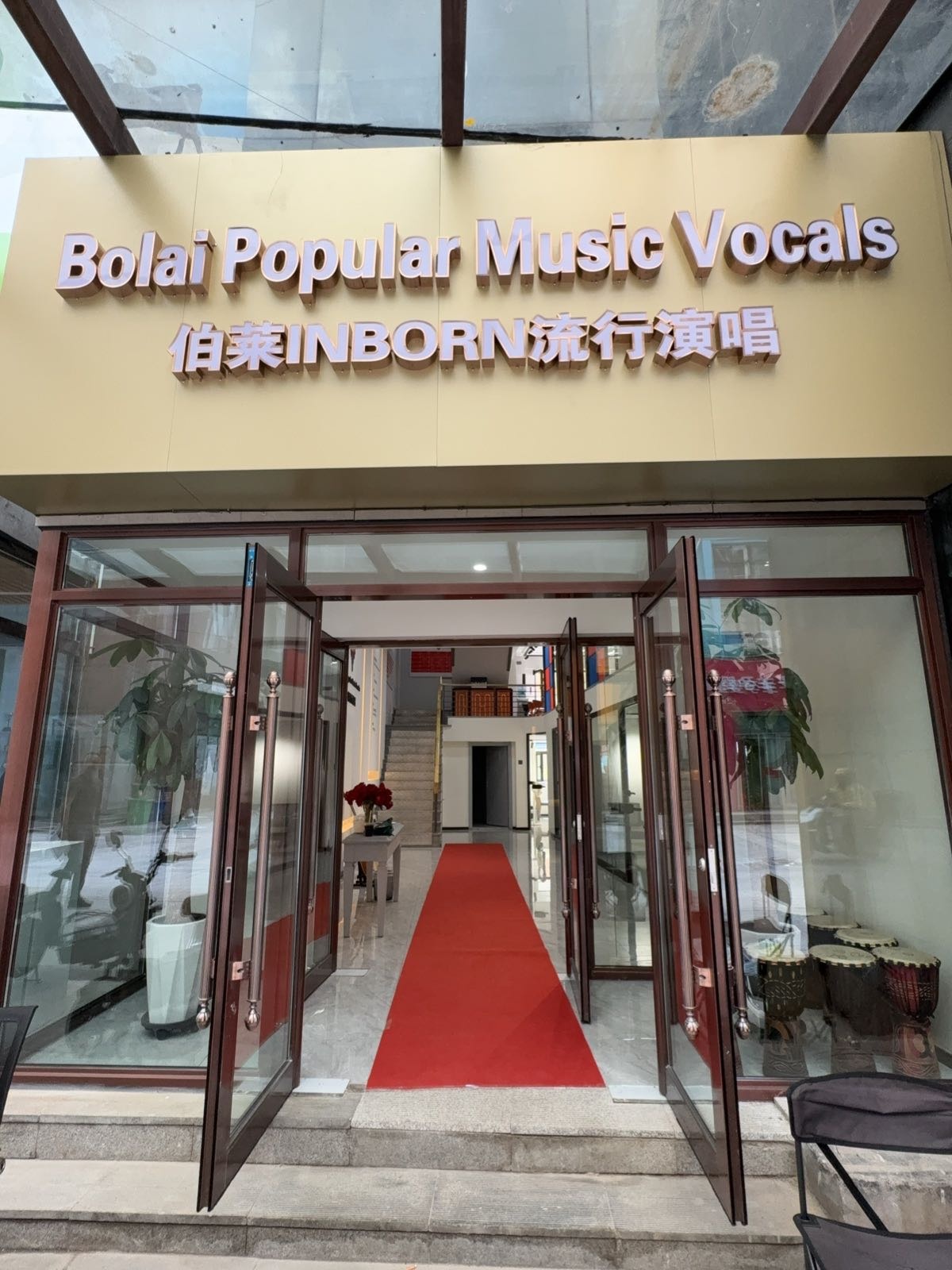 伯莱INBORN流行演唱