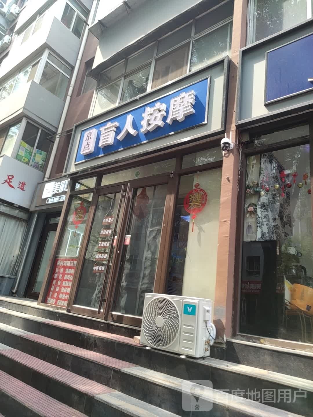 经典盲人按摩