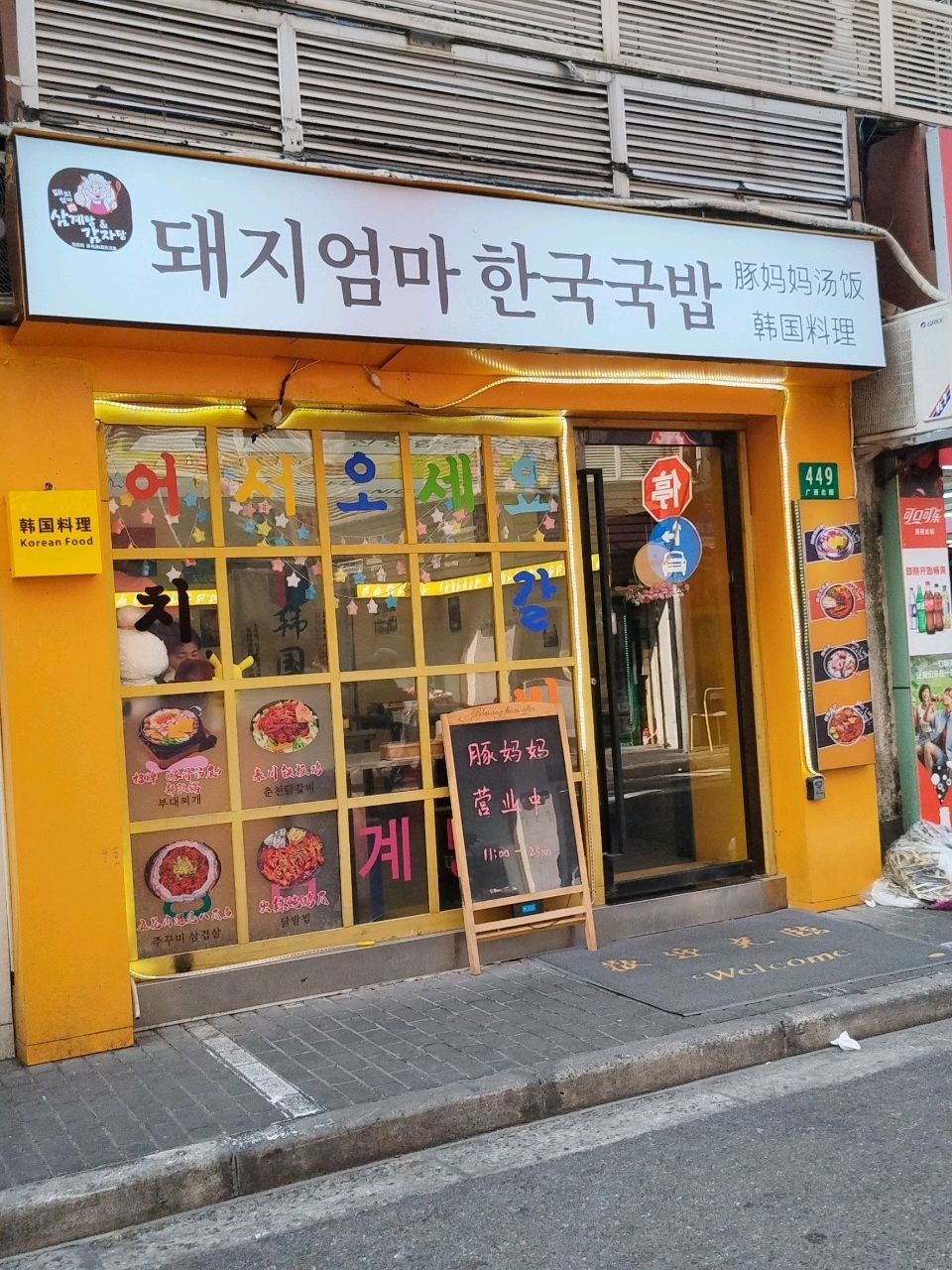 豚妈妈汤饭·部队锅(南京东路店)