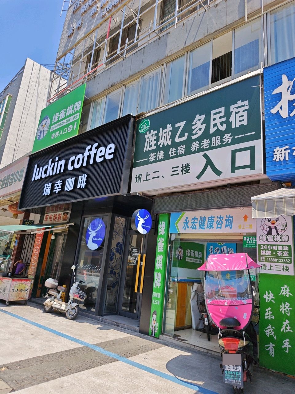 缘雀棋牌24小时自助(玉泉综合市场店)