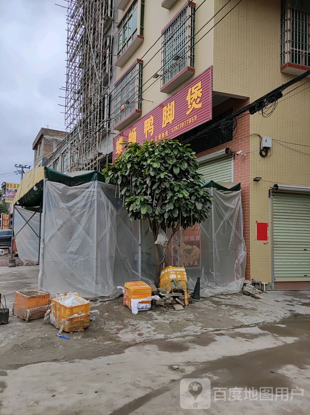 螺蛳鸭脚煲