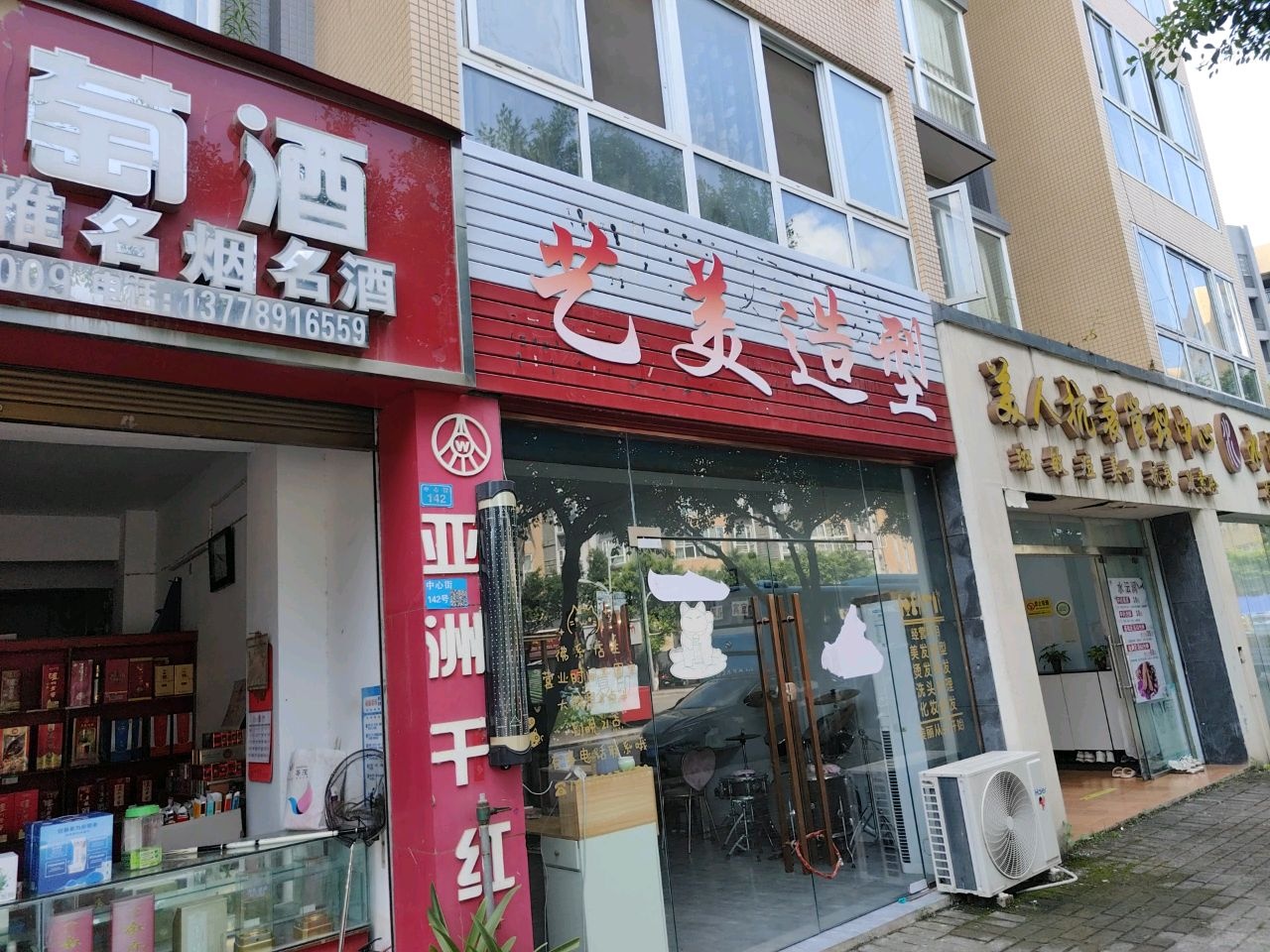艺美造型