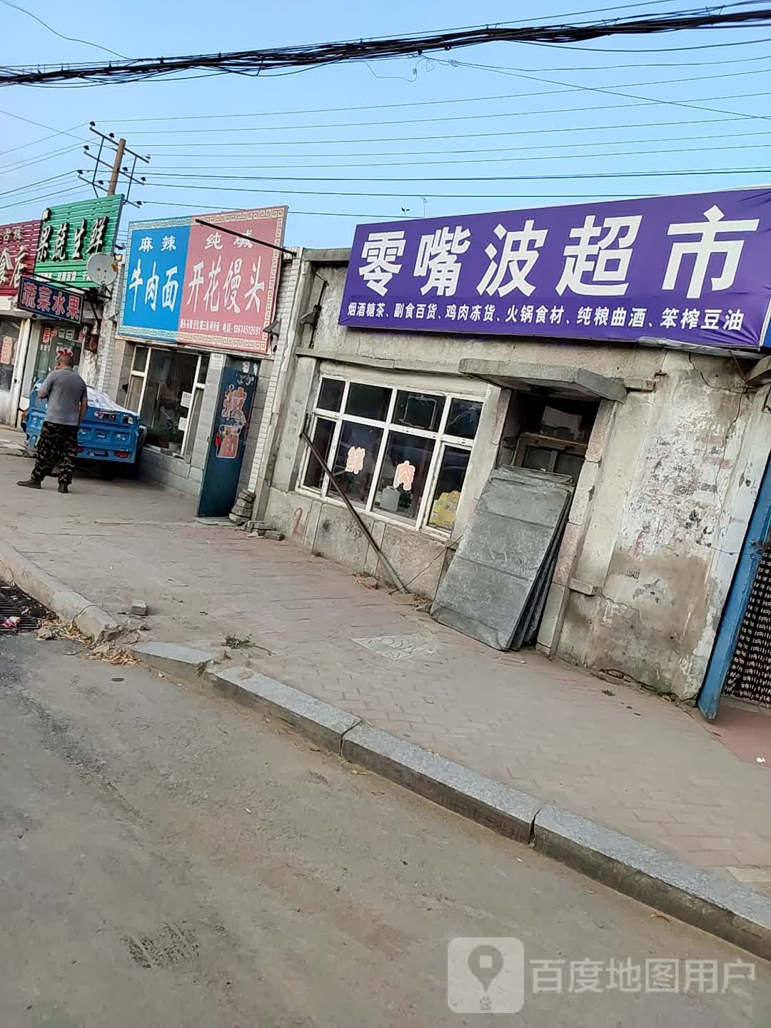 零嘴波超市