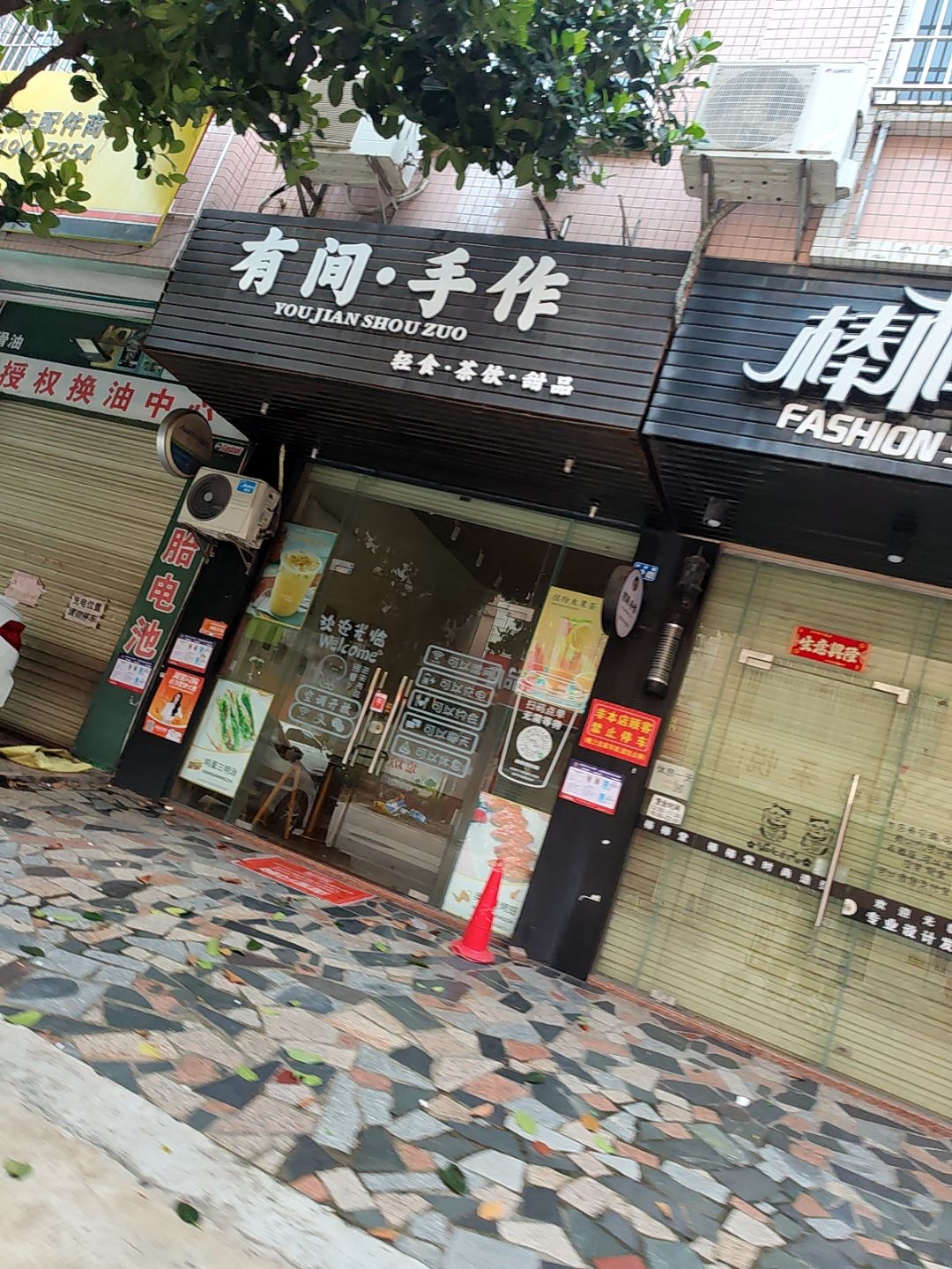 有间·手作(华联路店)