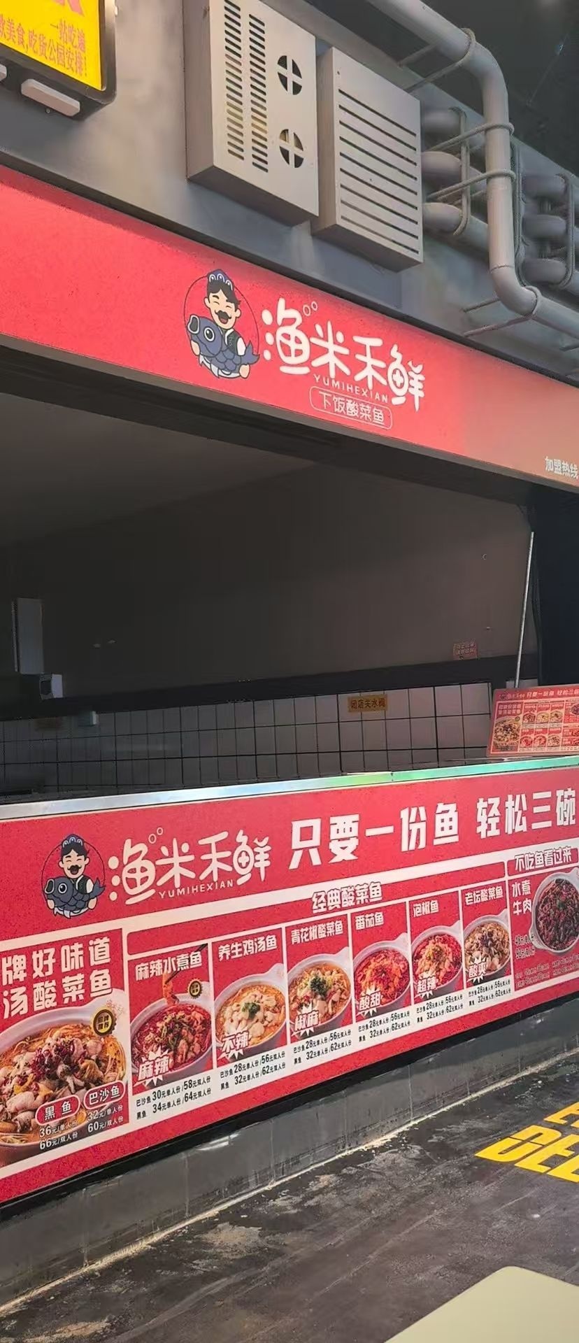 渔米禾鲜酸菜鱼米饭