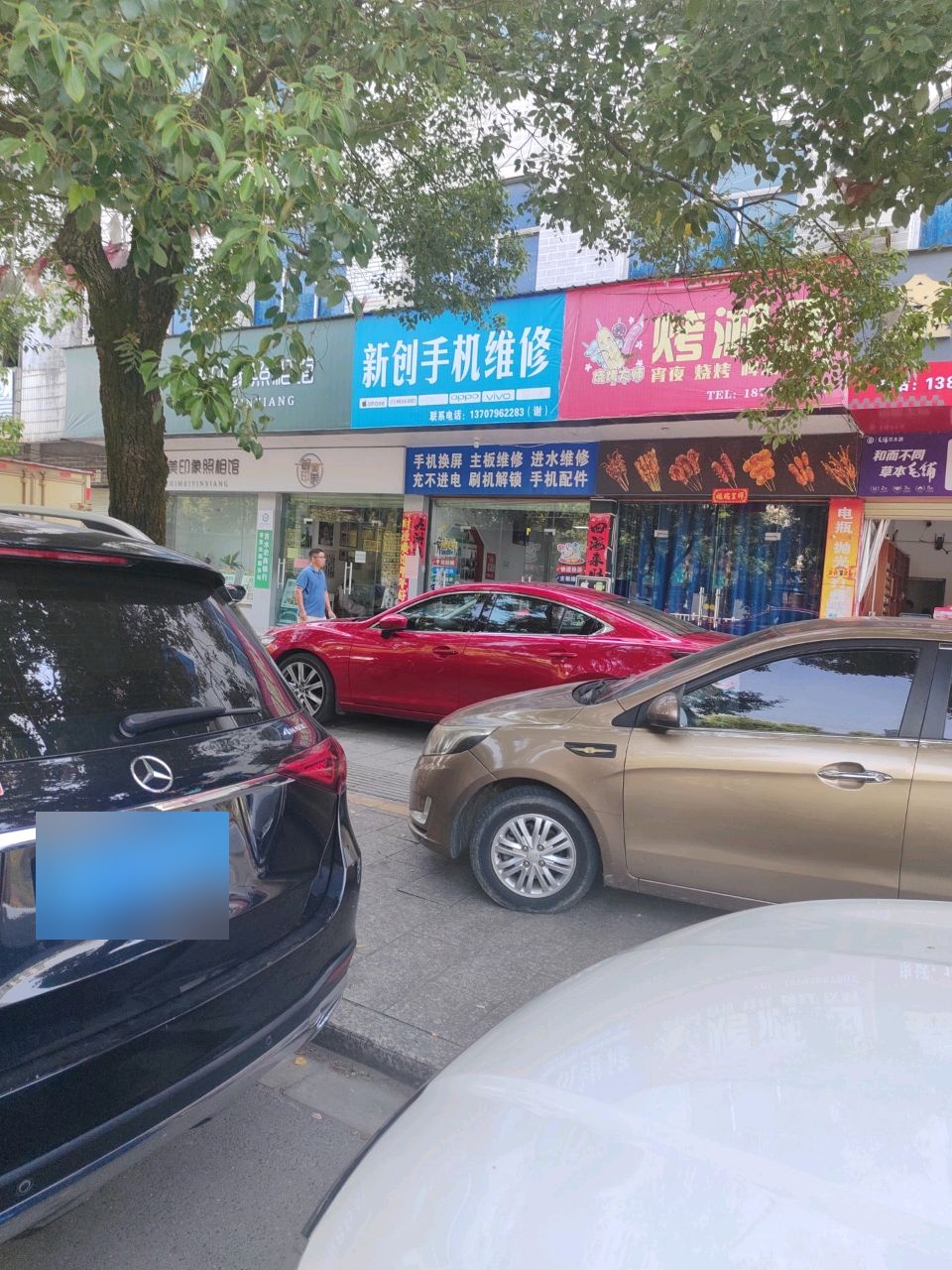 新创手机维修